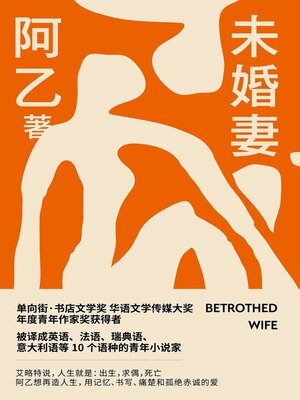 未婚妻 - ebook